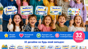 1 Вересня. День знань. 🎉 Яскраві топери для класу