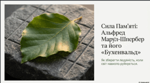 А. Марґул Шпербер (1898-1967). «Про назву концтабору Бухенвальд». Ідеї збереження життя та людських цінностей попри трагічні обставини.
