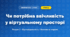 Чи потрібна ввічливість у віртуальному просторі (4 клас, Інформатика, Гільберг)