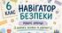 Комплект універсальних робочих аркушів для 6 класу «Здоров'я, безпека та добробут»