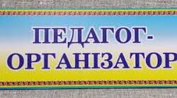 Тематично-календарне планування педагога організатора 2026-2027