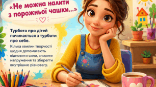 Арттерапія на робочому місці: як педагогу відновити сили за допомогою творчості. Консультація для вихователів