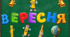🍎 Яскраве оформлення дошки до 1 Вересня! 🍎
