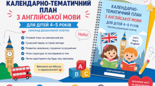 Календарно-тематичне планування з англійської мови для дітей 4–5 років | Середня група ЗДО | Навчальний рік