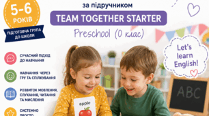 Календарно-тематичне планування з англійської мови за підручником Team Together Starter | Preschool | 0 клас |  ЗДО | Навчальний рік