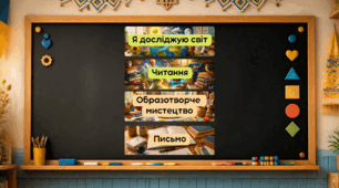 Візуальний розклад уроків (для дошки)