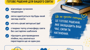 Сучасний цікавий не довгий сценарій першого дзвоника 2026 "«Назустріч мріям і відкриттям»