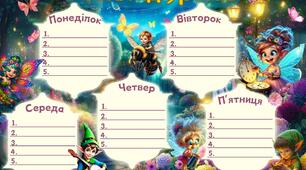 Шаблон розкладу уроків  для здобувачів освіти 1 – 4 класів, вчителів, батьків.