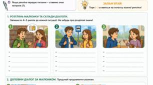 Робочий аркуш з української мови (9 клас): «Діалог. Розділові знаки при діалозі»