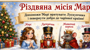 Робочий аркуш до казки Гофмана "Лускунчик і Мишачий король".