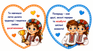 Передбачення для учнів на початок навчального року