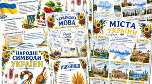 СИМВОЛИ УКРАЇНИ