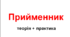 Прийменник (теорія+практика)