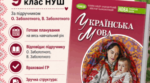 Календарно-тематичне планування з української мови 9 клас НУШ (Заболотний)