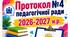 Протокол №4 педагогічної ради 2026-2027 н. р.