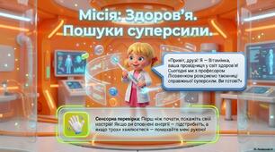 2 клас ЯДС "Здоров’я і хвороби. Що робити, аби не захворіти".