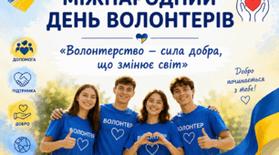 «Волонтерство – сила добра, що змінює світ»