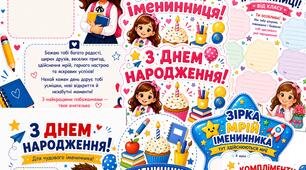 ДЕНЬ НАРОДЖЕННЯ В КЛАСІ