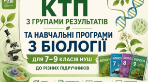 КТП З ГР БІОЛОГІЯ 9 КЛАС,  87 годин за підр. О.Тагліної