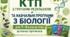 КТП З ГР БІОЛОГІЯ 9 КЛАС,  87 годин за підр. О.Тагліної