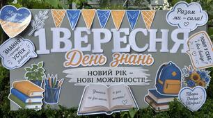 Оформлення дошки на 1 вересня