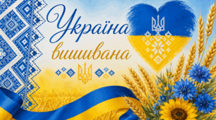 Кросворд " Україна вишивана"