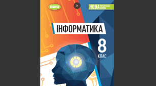Календарно-тематичне планування з інформатики для 8 класу на 2026/2027 н.р. з готовими домашніми завданнями для електронного журналу (за підручником Й. Я. Ривкінда та ін., НУШ, 70 годин / 2 години на тиждень)