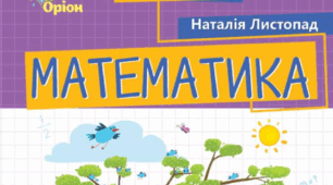 Календарно-тематичне планування з математики на рік. 3 клас.