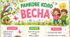 ВЕСНА. Ранкове коло