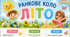 ЛІТО. Ранкове коло