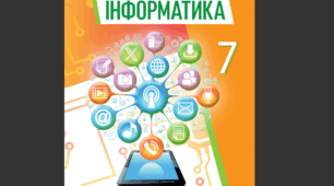 Календарно-тематичне планування з інформатики для 7 класу на 2026/2027 н.р. з готовими домашніми завданнями для електронного журналу (за підручником Й. Я. Ривкінда та ін., НУШ, 70 годин / 2 години на тиждень)
