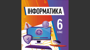Календарно-тематичне планування з інформатики для 6 класу на 2026/2027 н.р. з готовими домашніми завданнями для електронного журналу (за підручником Й. Я. Ривкінда та ін., НУШ, 70 годин / 2 години на тиждень)