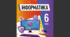 Календарно-тематичне планування з інформатики для 6 класу на 2026/2027 н.р. з готовими домашніми завданнями для електронного журналу (за підручником Й. Я. Ривкінда та ін., НУШ, 70 годин / 2 години на тиждень)