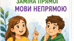 Рефлексивна картка та картка емоційного налаштуваннядо уроку "Непряма мова. Заміна прямої мови непрямою"