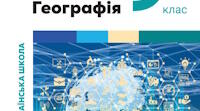 Календарно-тематичне планування географія 9 клас НУШ 2026 р