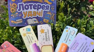 Лотерея удачі на 1 вересня