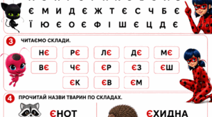 Підготовка до школи: Комплексне заняття «Вивчаємо букву Є»