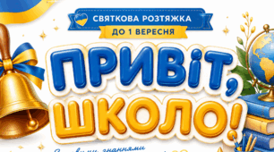 💙💛 Розтяжка «ПРИВІТ, ШКОЛО!» | Святкове оформлення класу до 1 вересня