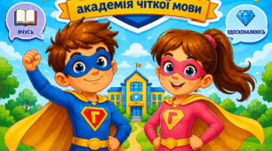 Логопедичний  зошит з постановки звуків + методичні рекомендації щодо використання