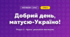 Добрий день, матусю-Україно! (4 клас, Мистецтво, Калініченко)