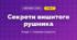 Секрети вишитого рушника (4 клас, Мистецтво, Калініченко)