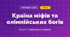 Країна міфів та олімпійських богів (4 клас, Мистецтво, Лємешева)