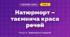 Натюрморт – таємнича краса речей (4 клас, Мистецтво, Лємешева)