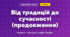 Від традицій до сучасності (продовження) (4 клас, Мистецтво, Лємешева)