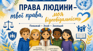 Презентація до виховної години «Права людини – твої права, моя відповідальність»