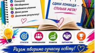 ДОПОВІДЬ  на серпневій педагогічній раді  «Освіта 2026–2027: якість, безпека, цифрова трансформація та розвиток компетентностей – стратегічні пріоритети закладу освіти»