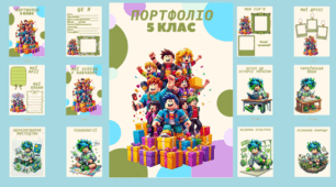 Портфоліо для учня з ООП (5 клас)