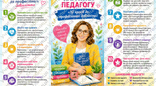 Буклет та пам'ятка для вчителів "Разом створюємо комфортне середовище"