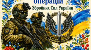 Постер «29 липня — День Сил спеціальних операцій Збройних Сил України»