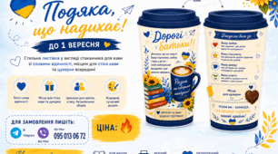 Кава комплімент для батьків 1 вересня День знань